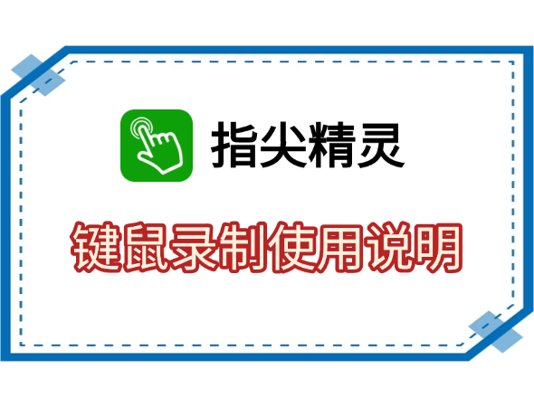 指尖精灵